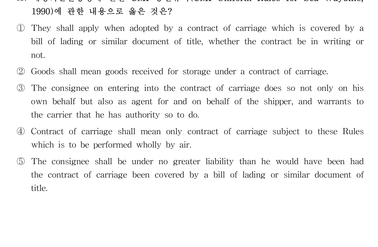 관세사_1차 2024년 50번 기출문제