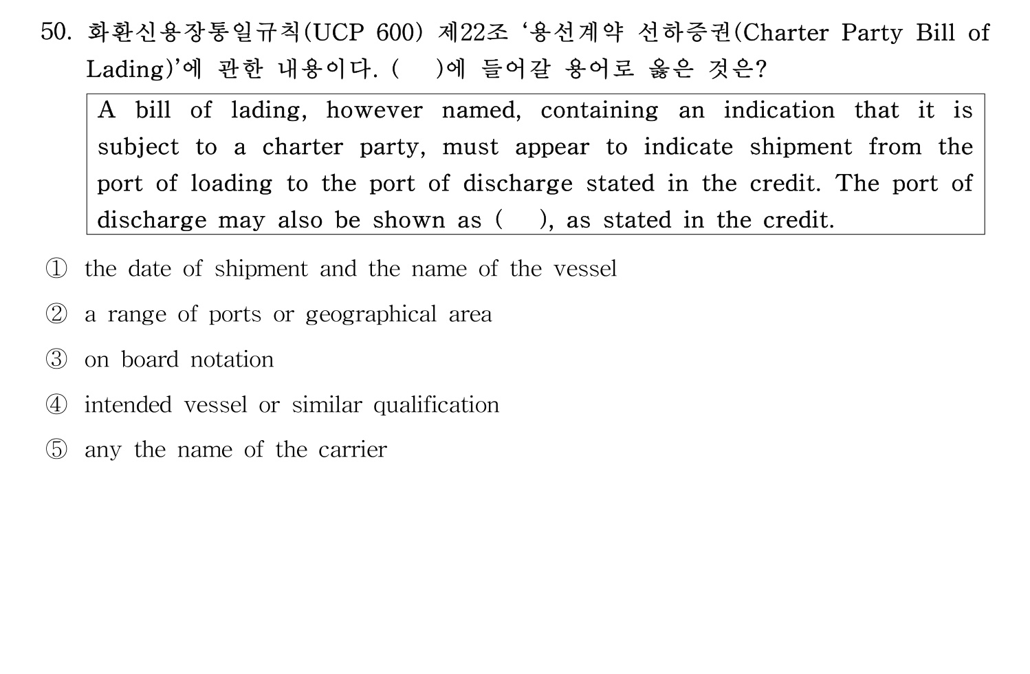 관세사_1차 2024년 52번 기출문제