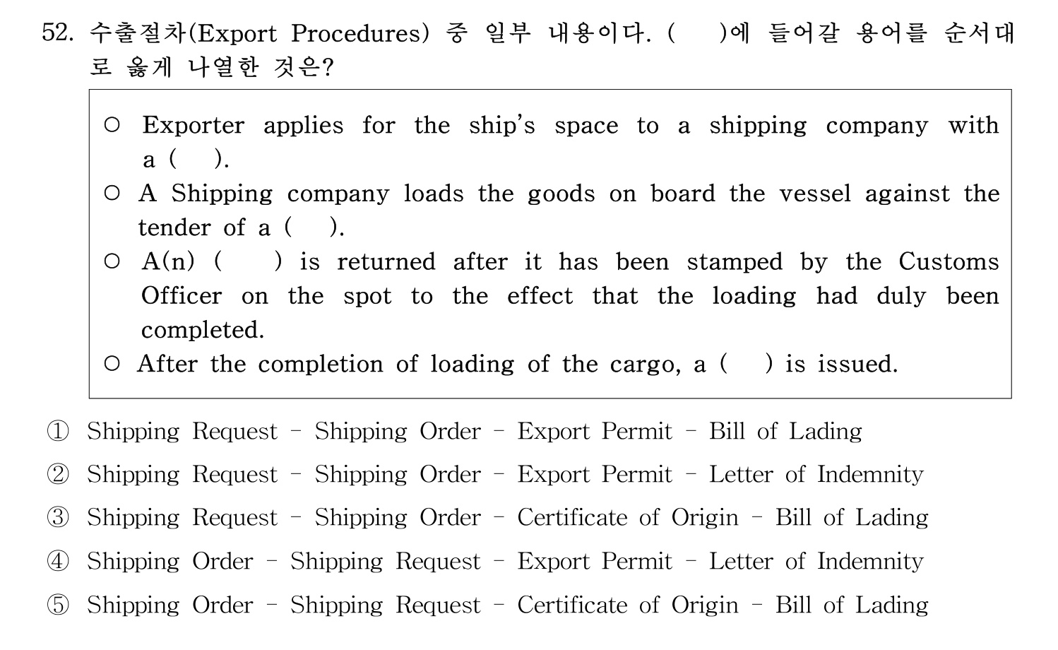 관세사_1차 2024년 54번 기출문제