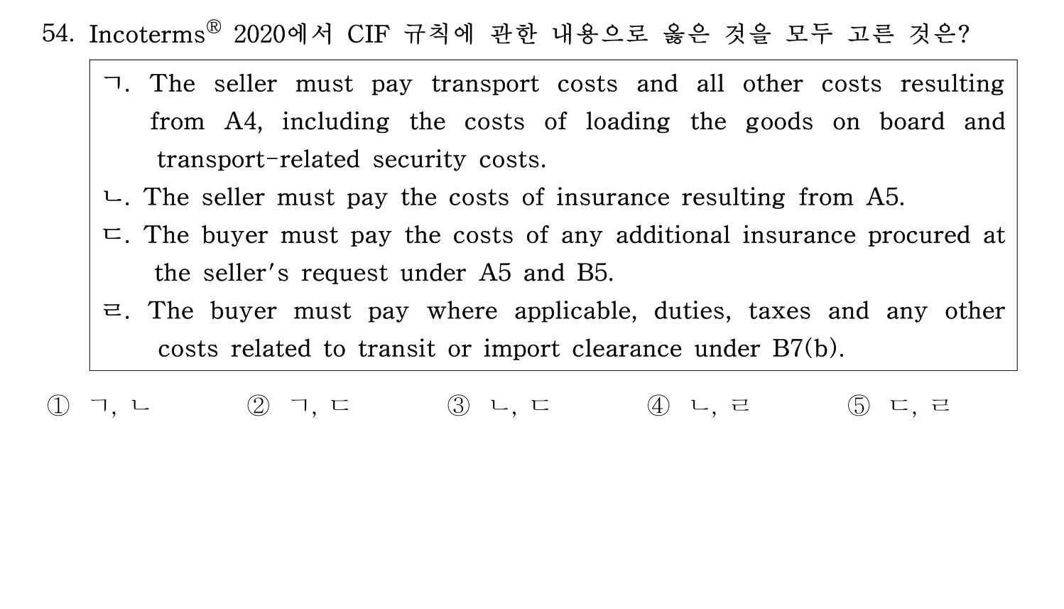 관세사_1차 2024년 56번 기출문제
