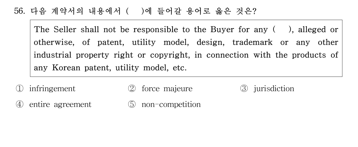 관세사_1차 2024년 58번 기출문제