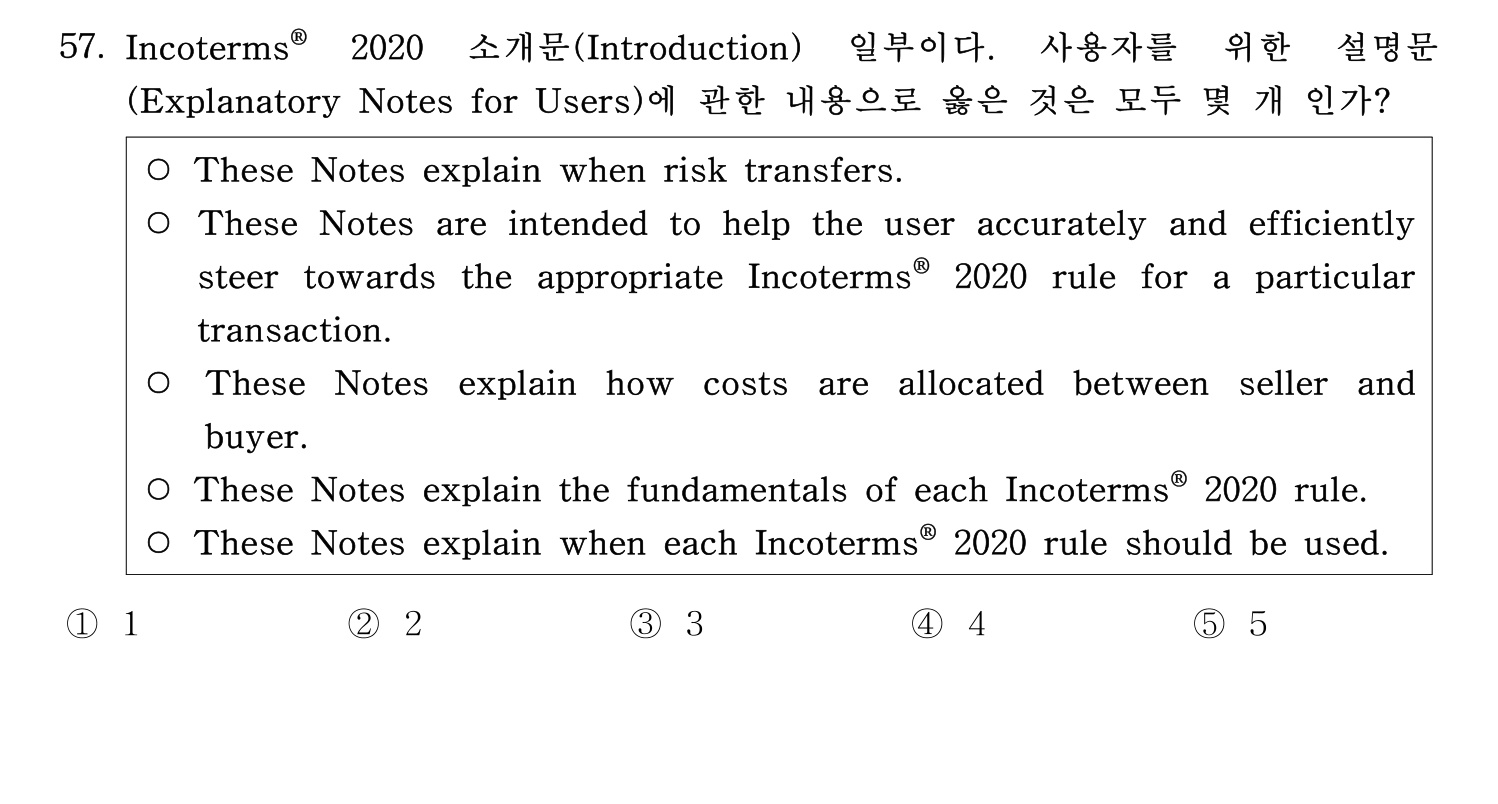 관세사_1차 2024년 59번 기출문제