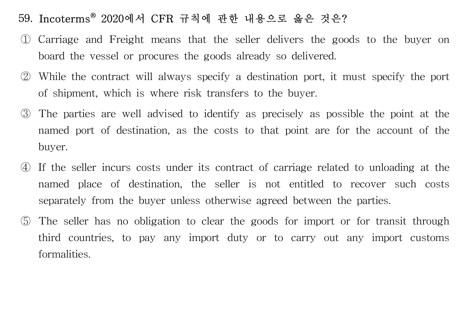 관세사_1차 2024년 61번 기출문제