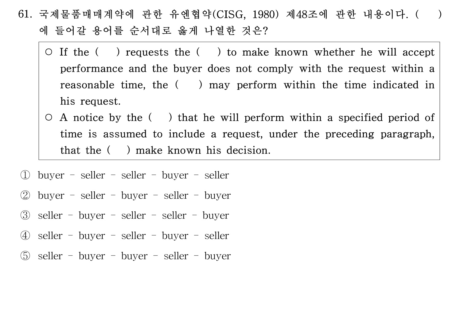 관세사_1차 2024년 63번 기출문제