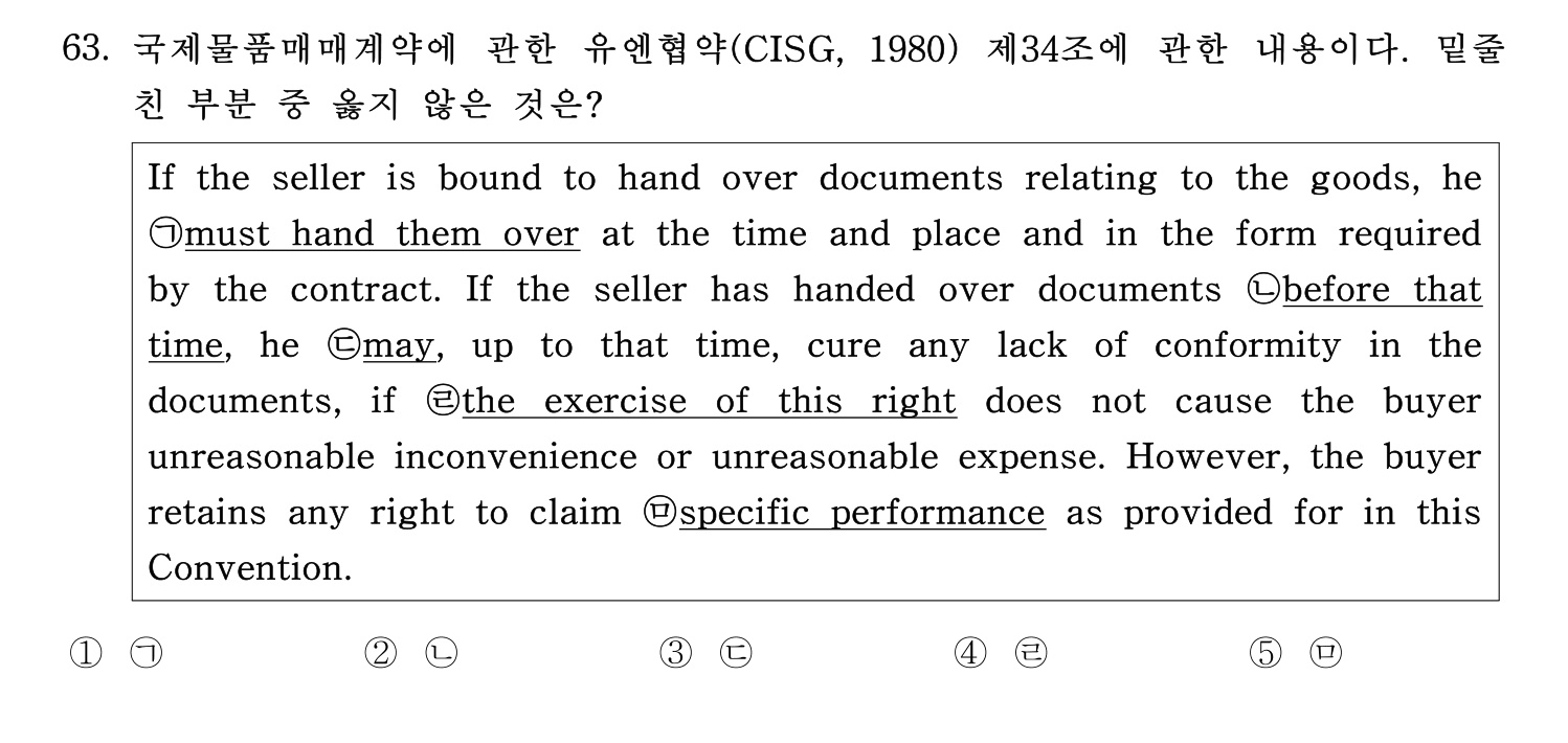 관세사_1차 2024년 65번 기출문제