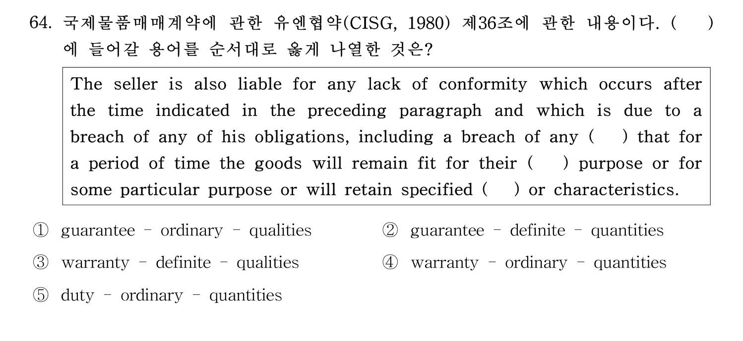 관세사_1차 2024년 66번 기출문제