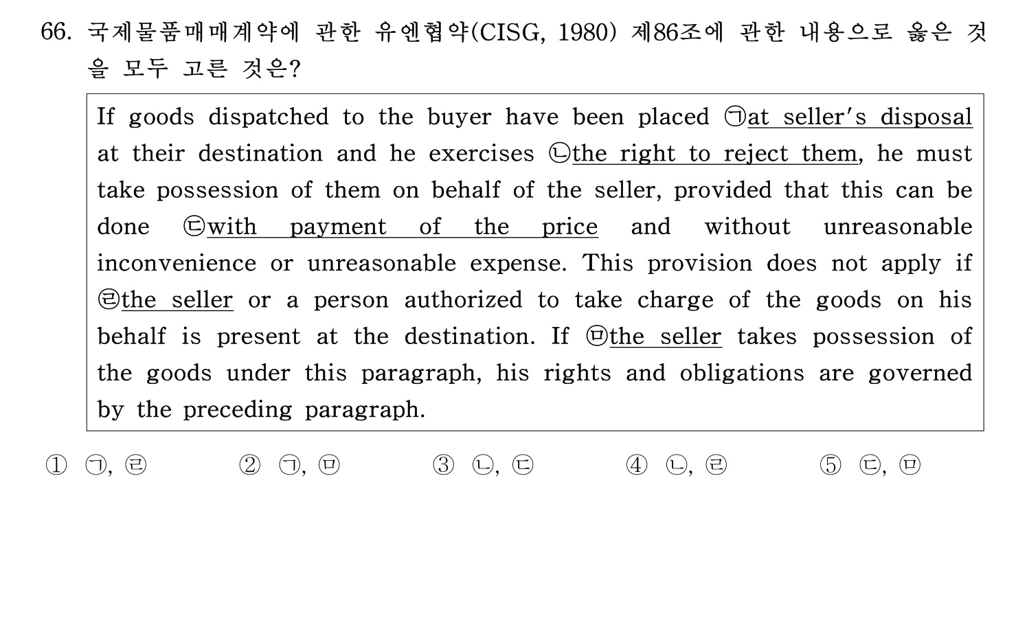관세사_1차 2024년 68번 기출문제