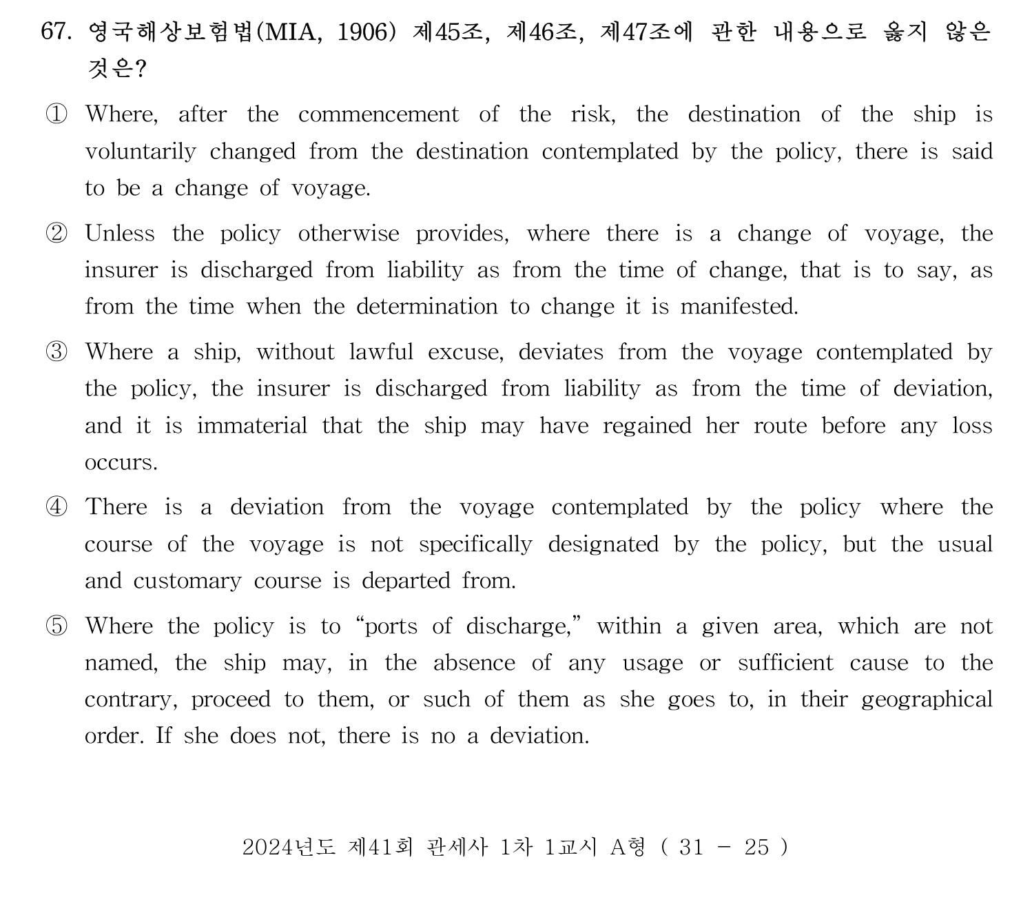 관세사_1차 2024년 69번 기출문제