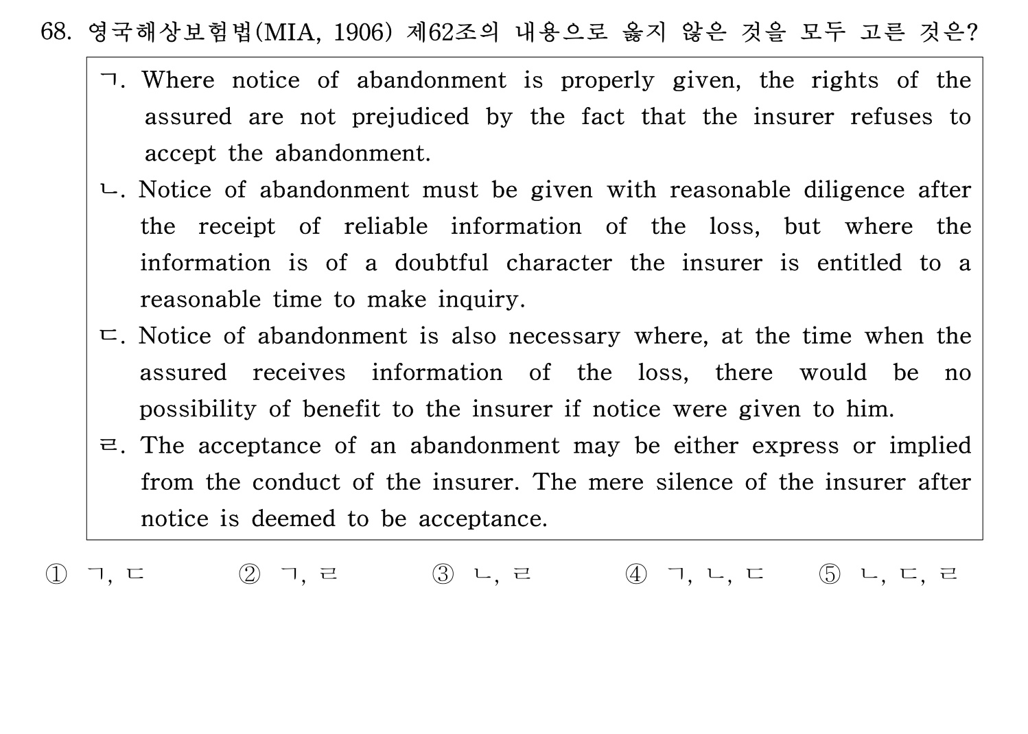 관세사_1차 2024년 70번 기출문제