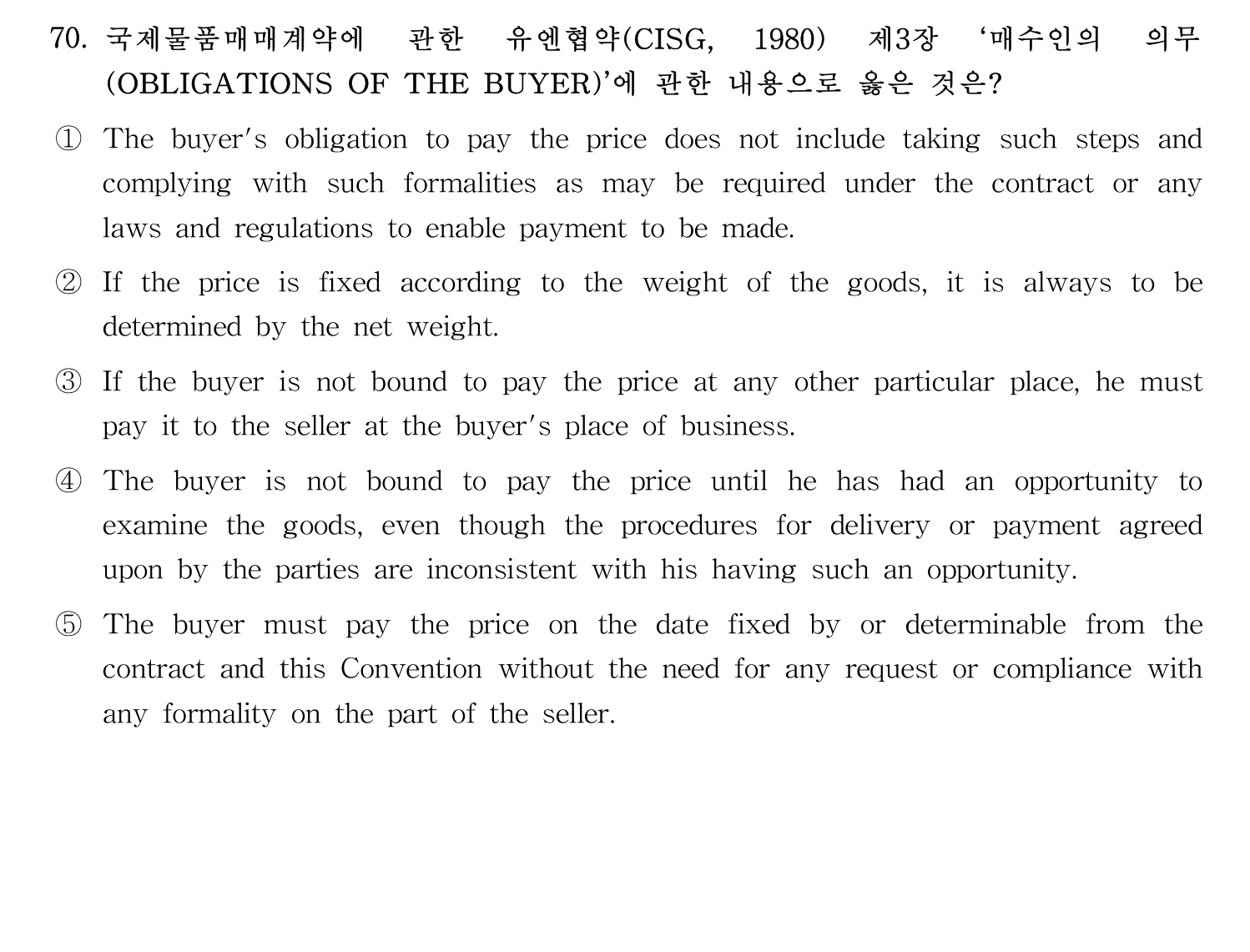 관세사_1차 2024년 72번 기출문제
