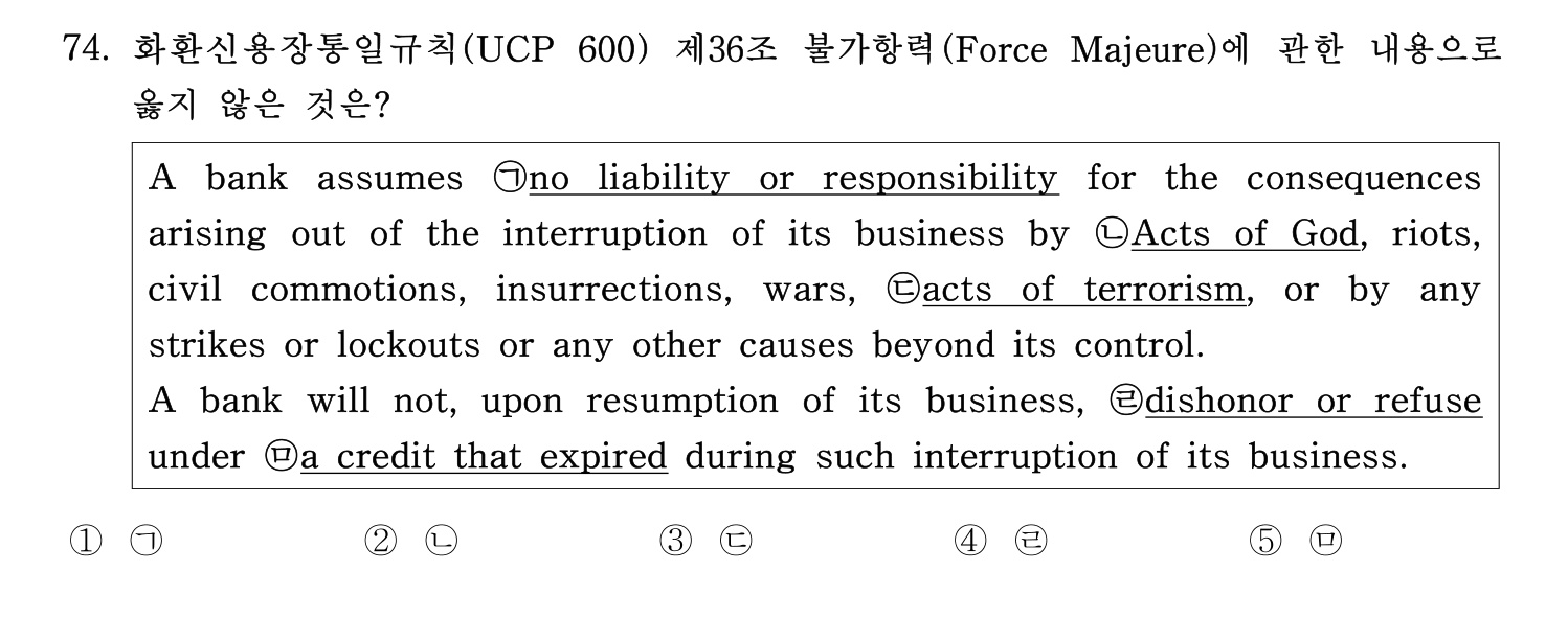 관세사_1차 2024년 76번 기출문제