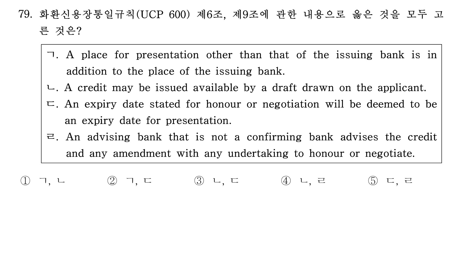 관세사_1차 2024년 81번 기출문제