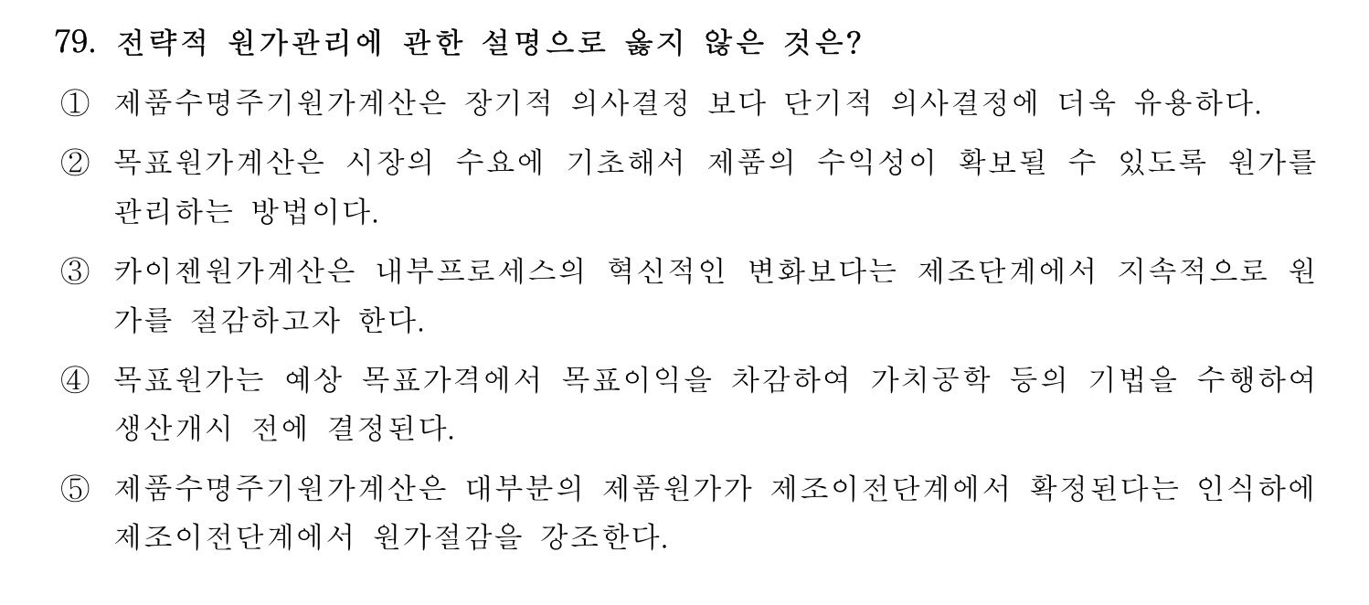 관세사_1차 2024년 84번 기출문제