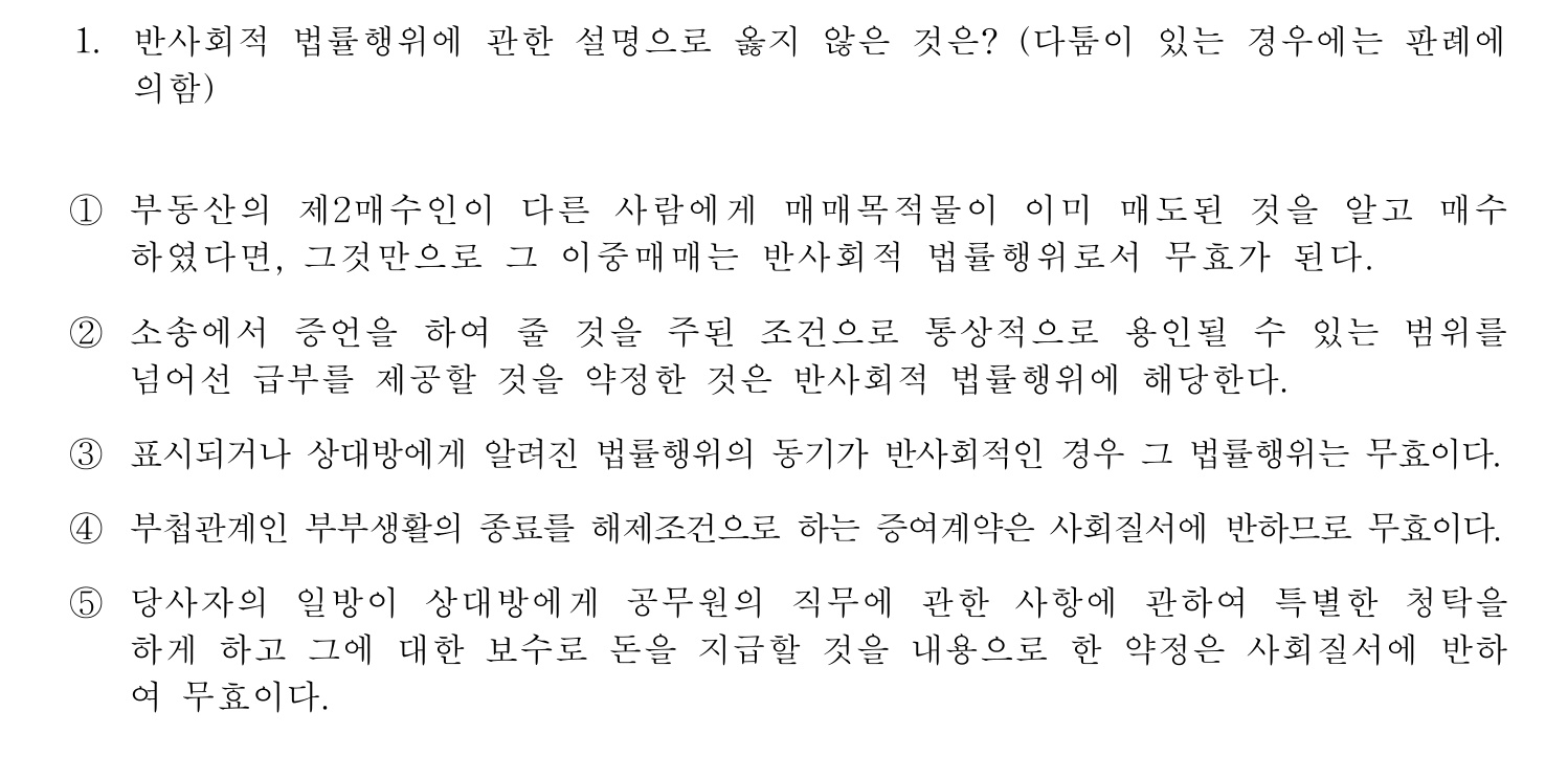행정사_1차 2013년 1번 기출문제