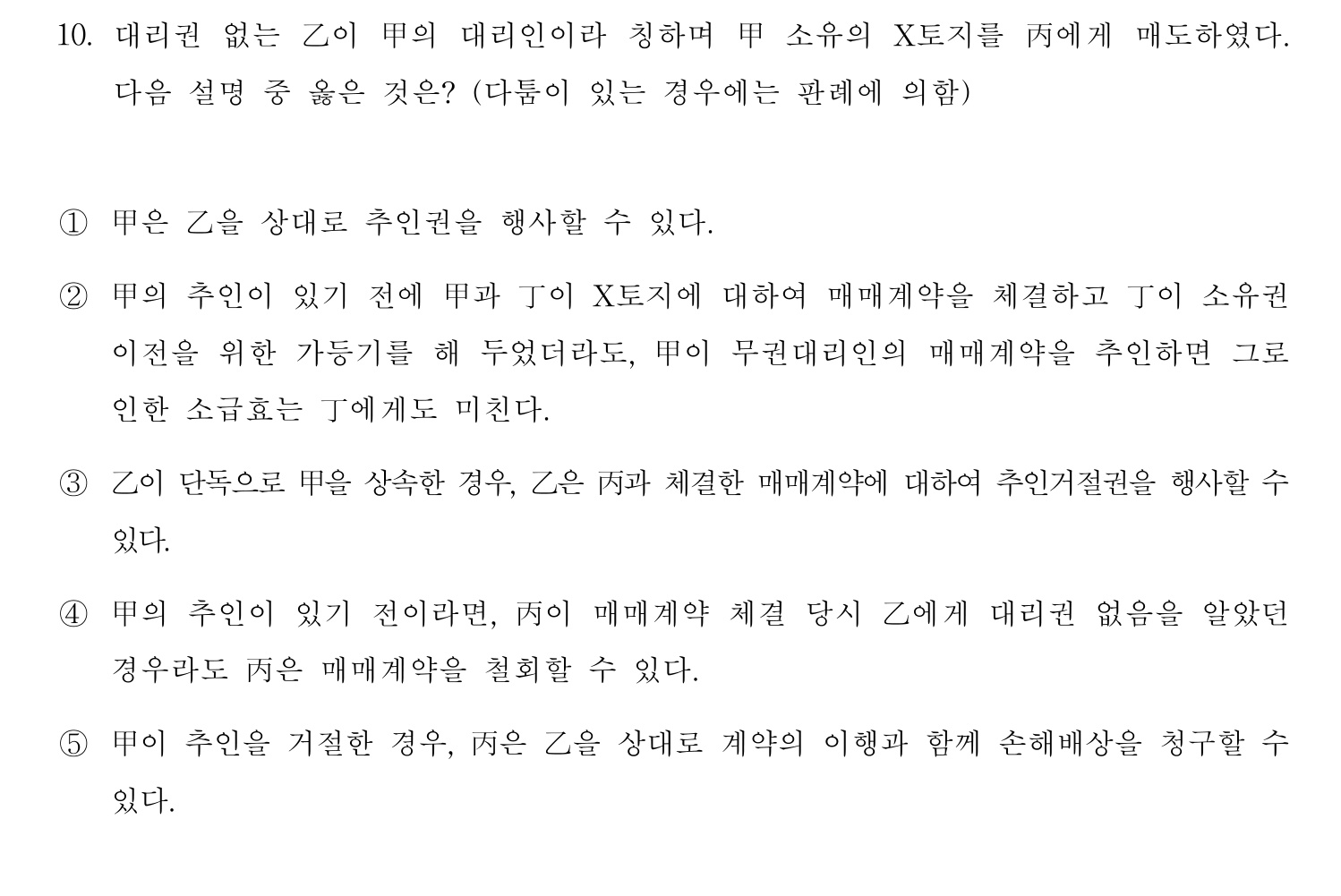 행정사_1차 2013년 10번 기출문제