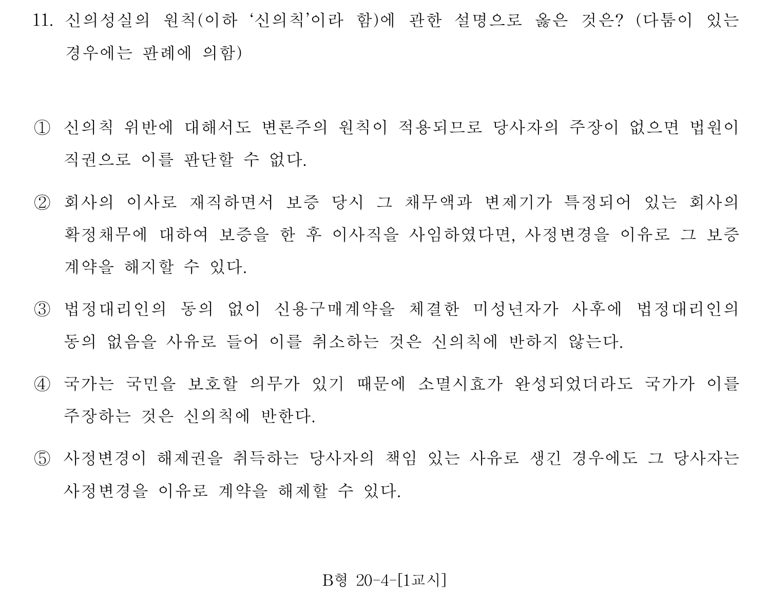 행정사_1차 2013년 11번 기출문제