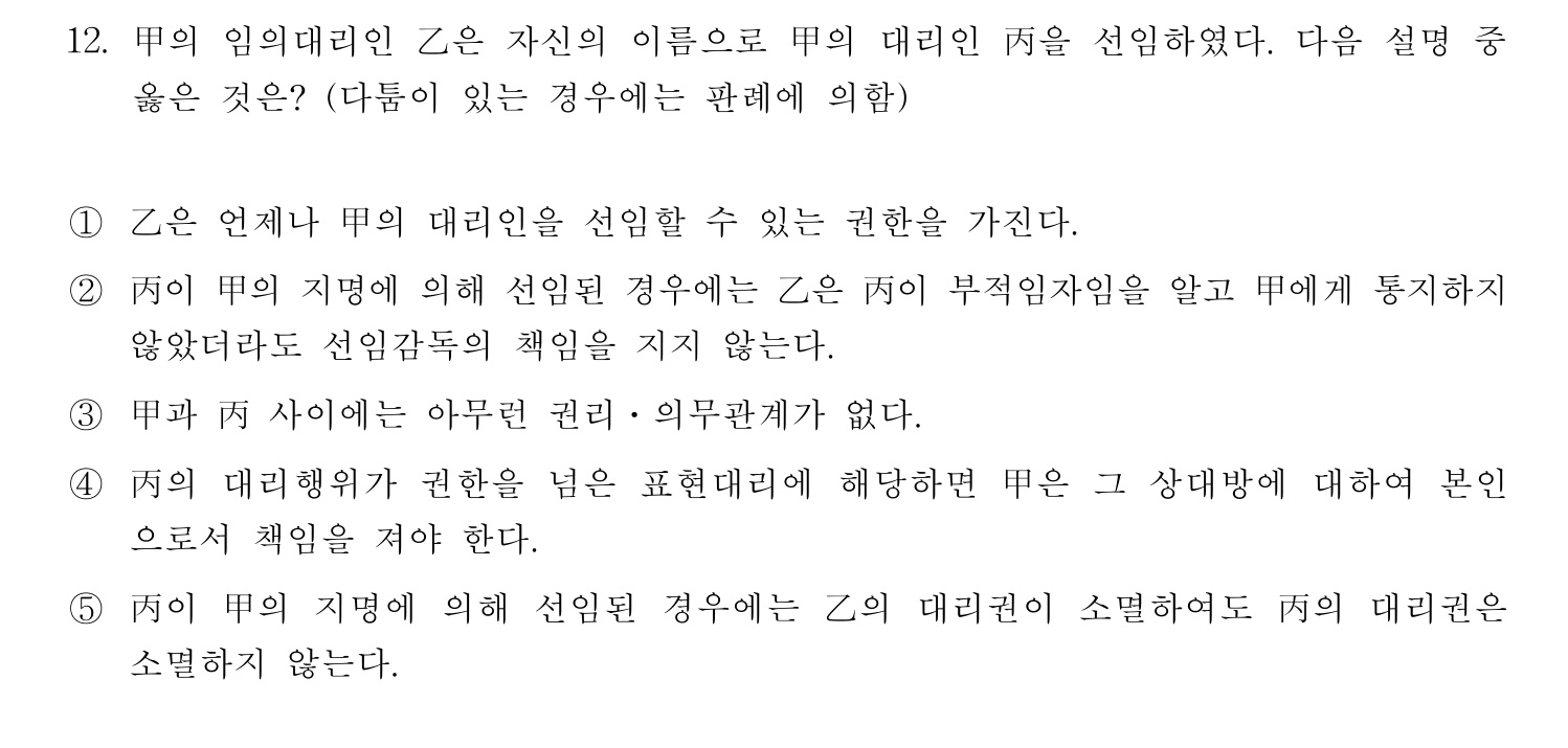 행정사_1차 2013년 12번 기출문제