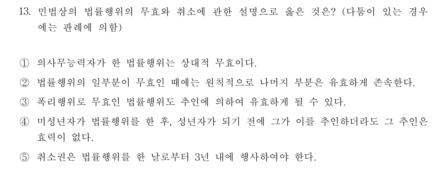 행정사_1차 2013년 13번 기출문제