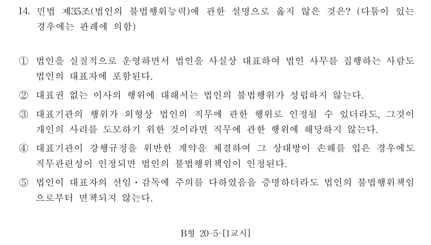 행정사_1차 2013년 14번 기출문제