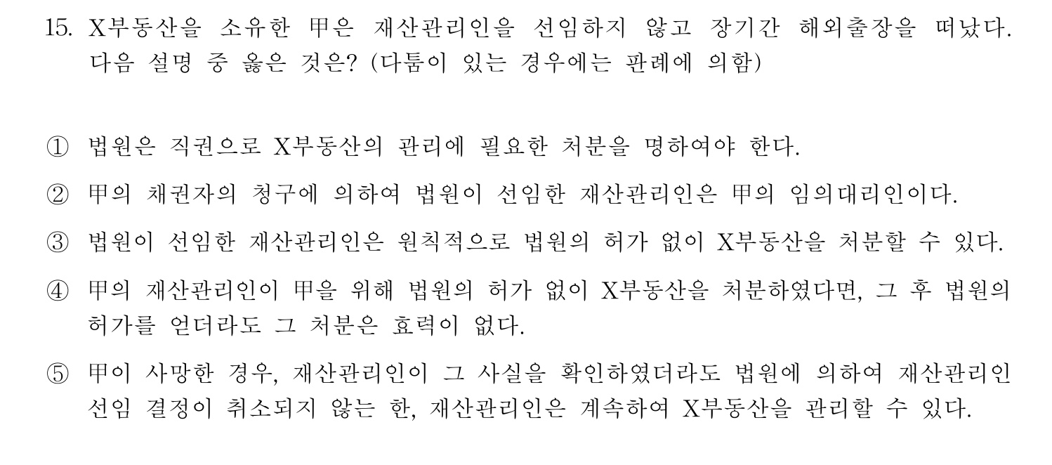 행정사_1차 2013년 15번 기출문제
