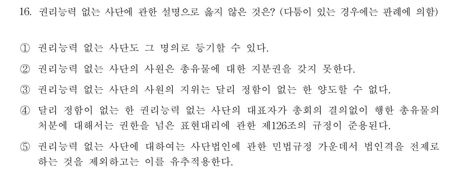 행정사_1차 2013년 16번 기출문제