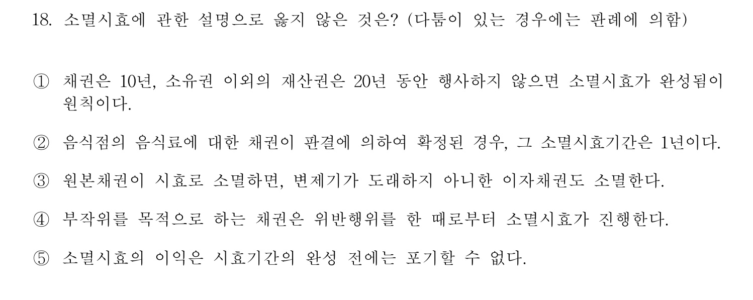 행정사_1차 2013년 18번 기출문제