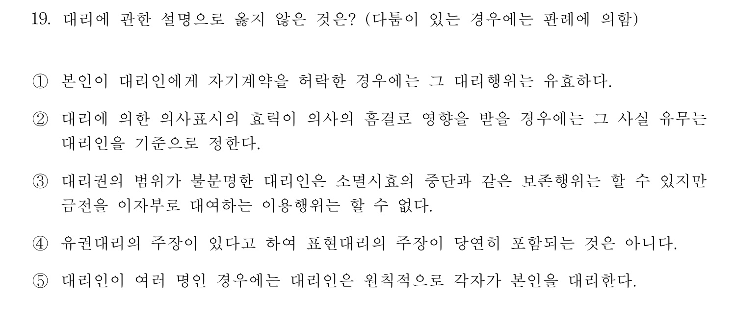 행정사_1차 2013년 19번 기출문제