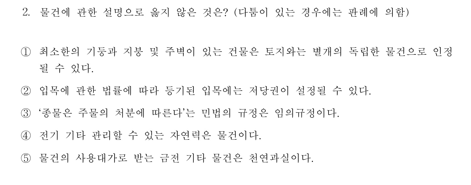 행정사_1차 2013년 2번 기출문제
