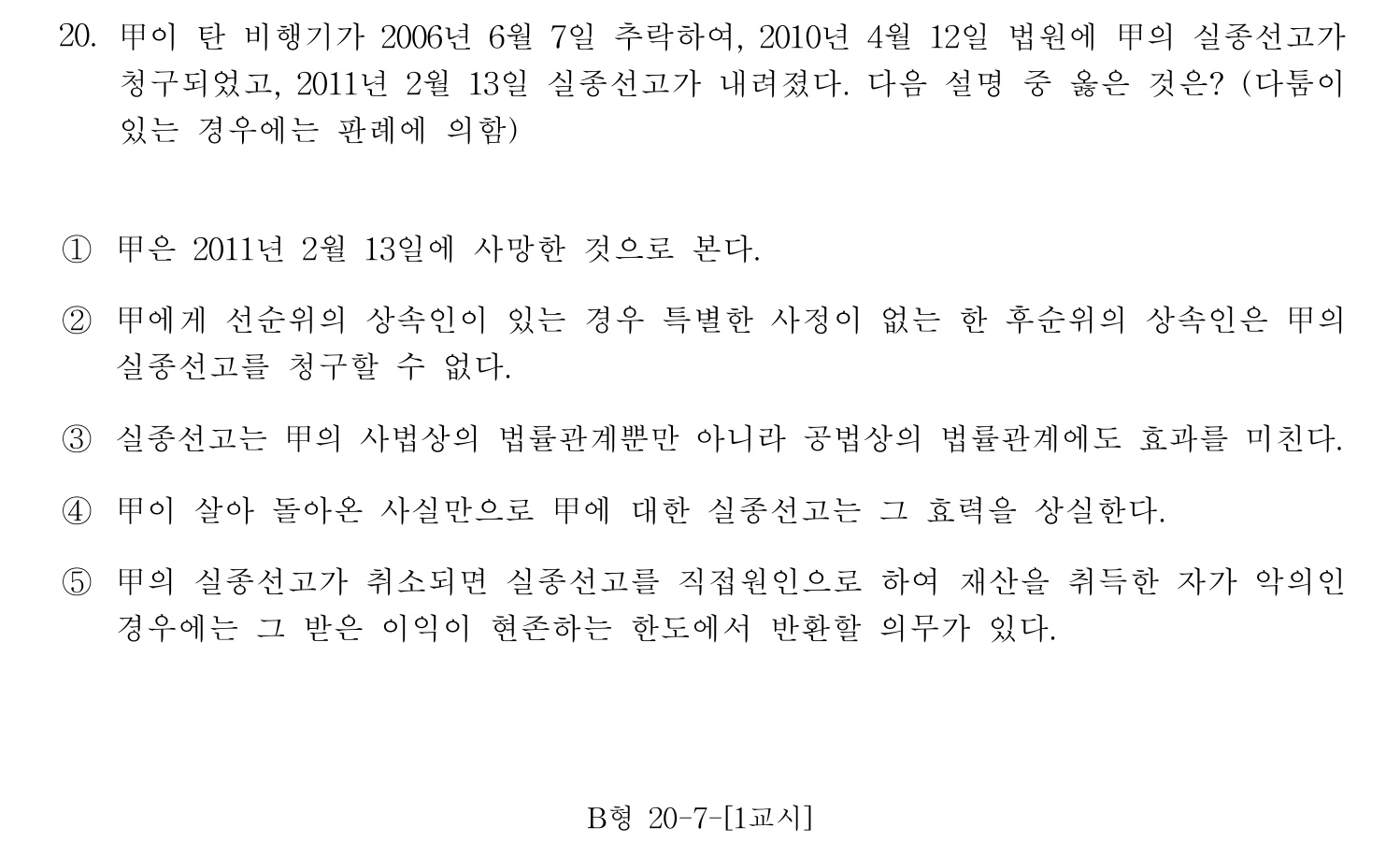 행정사_1차 2013년 20번 기출문제