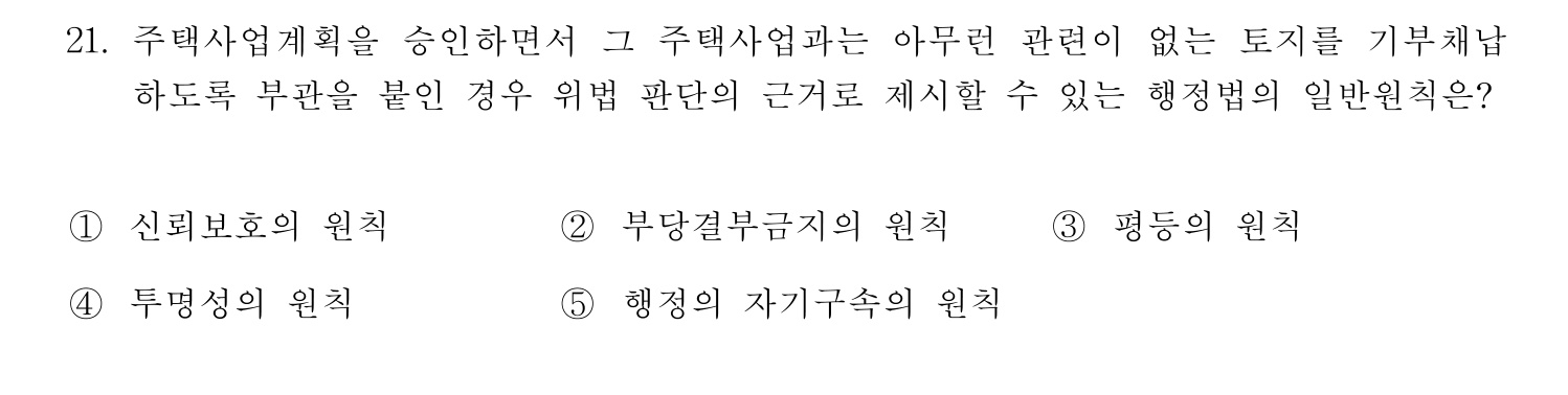 행정사_1차 2013년 21번 기출문제