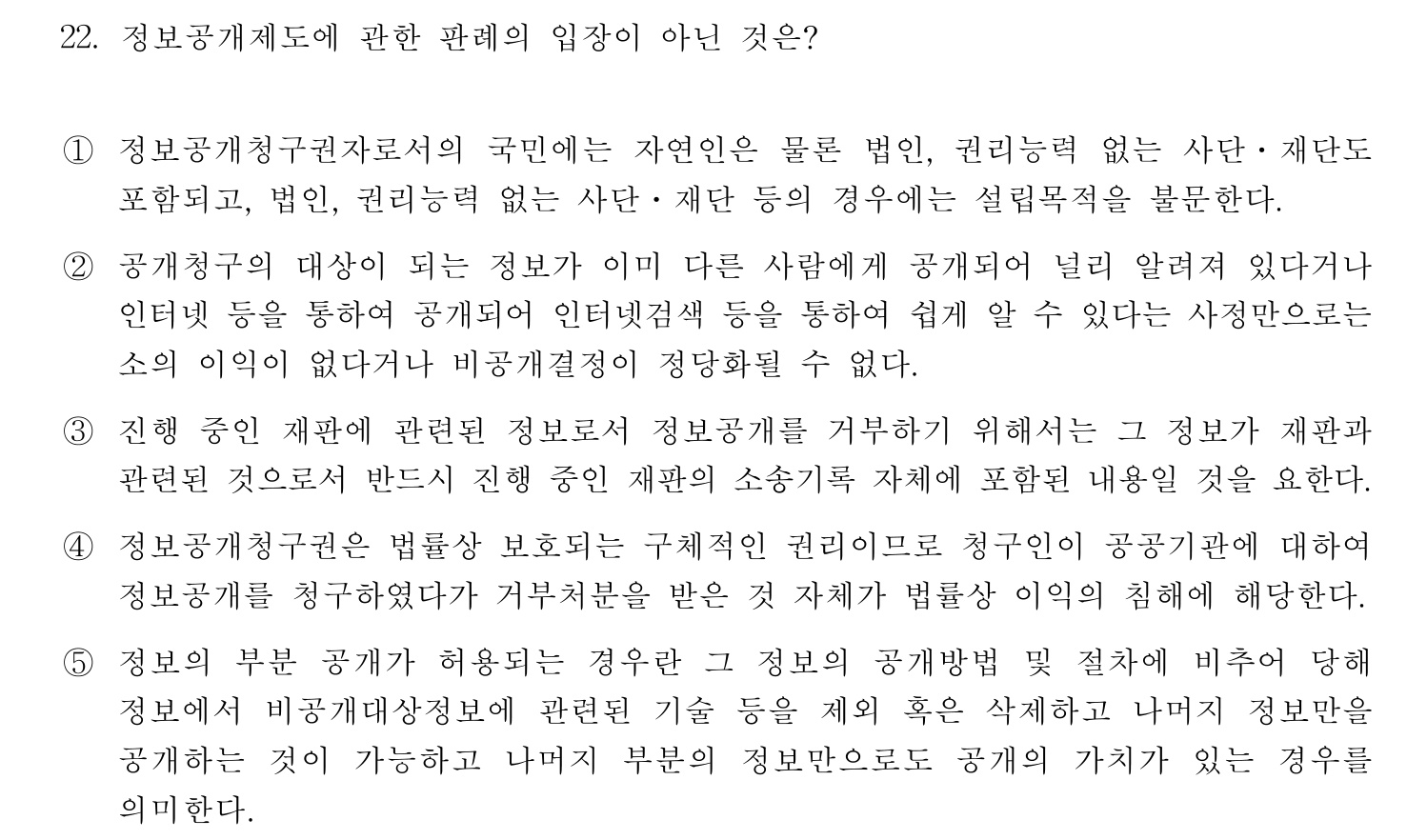 행정사_1차 2013년 22번 기출문제