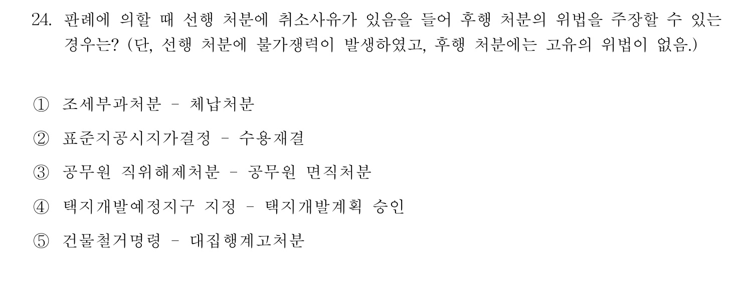 행정사_1차 2013년 24번 기출문제