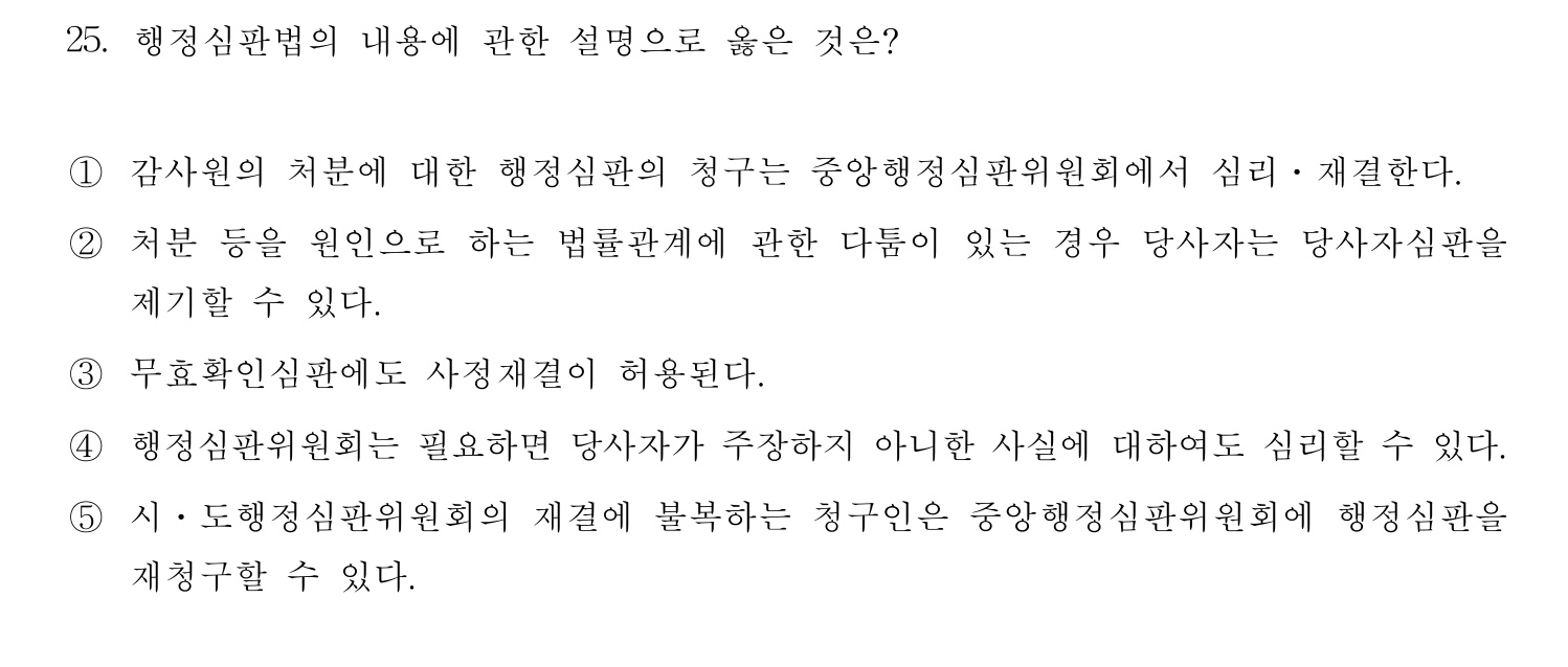 행정사_1차 2013년 25번 기출문제