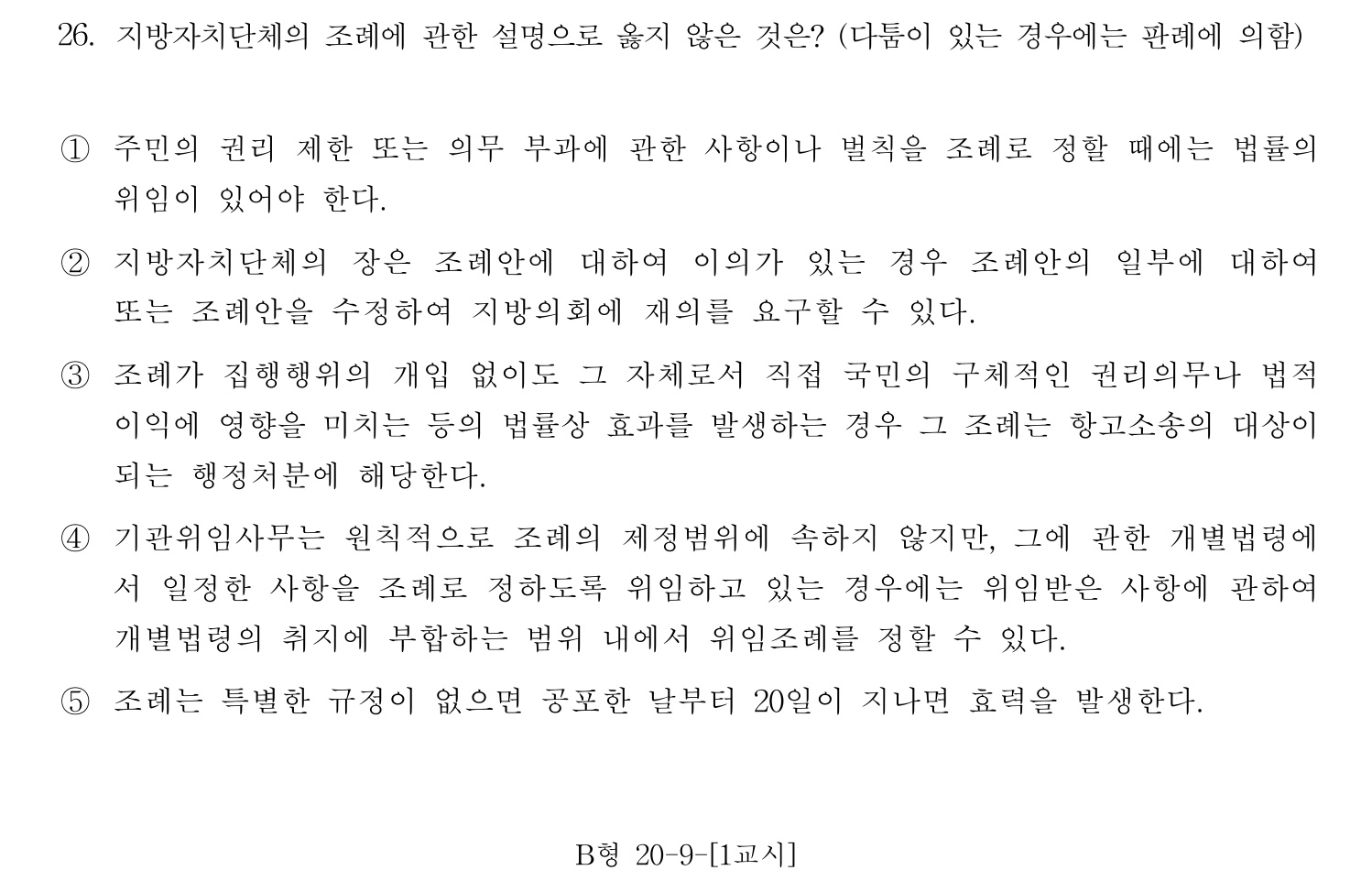 행정사_1차 2013년 26번 기출문제