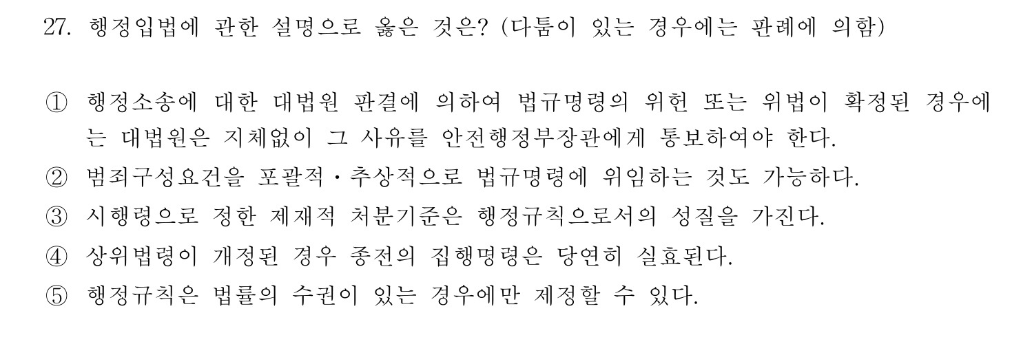 행정사_1차 2013년 27번 기출문제