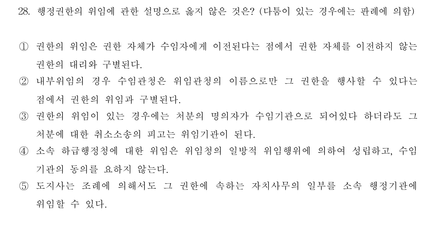 행정사_1차 2013년 28번 기출문제
