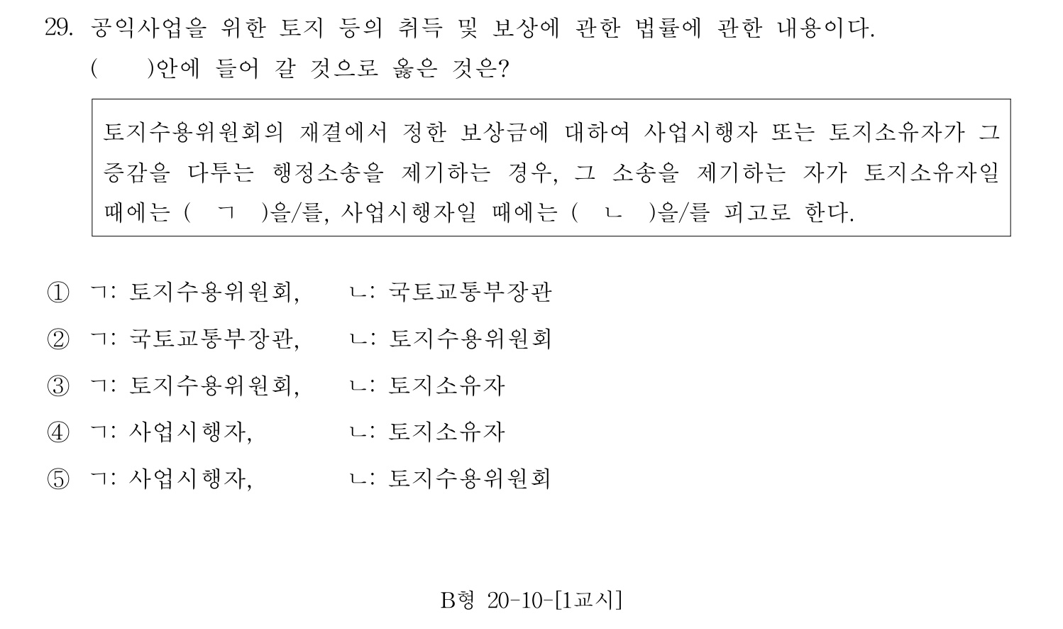 행정사_1차 2013년 29번 기출문제