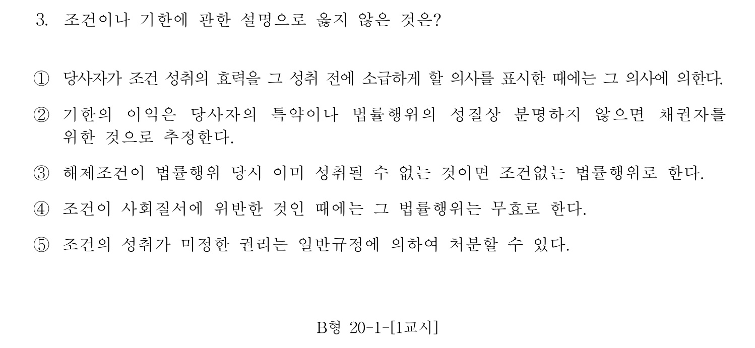 행정사_1차 2013년 3번 기출문제