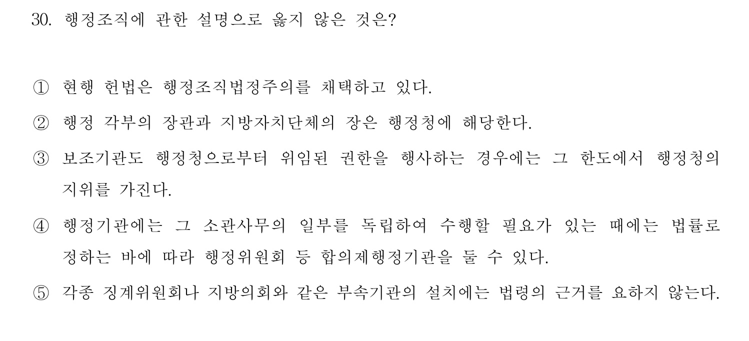 행정사_1차 2013년 30번 기출문제