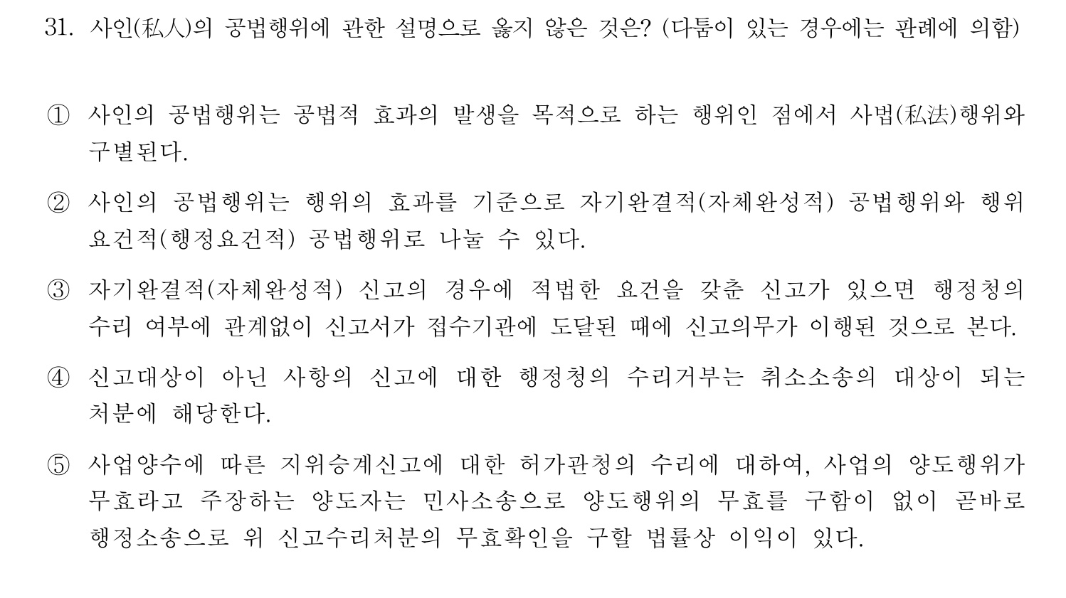 행정사_1차 2013년 31번 기출문제