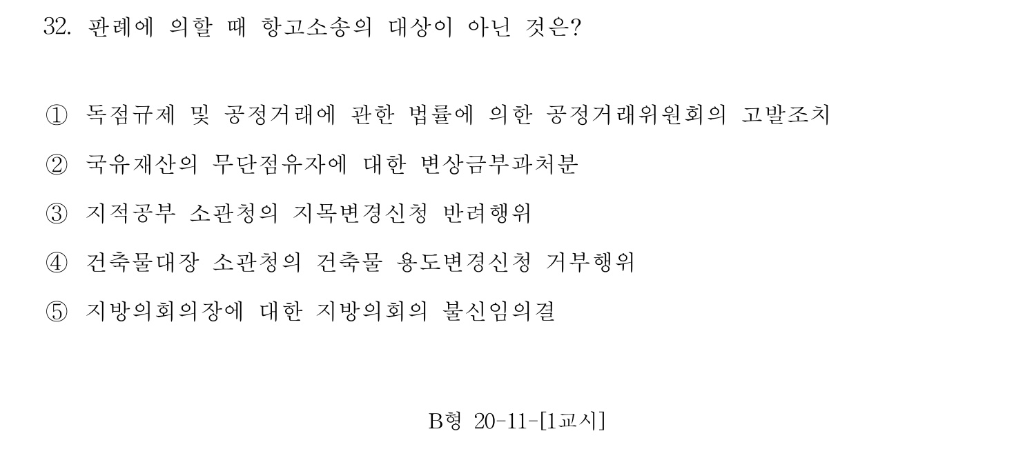 행정사_1차 2013년 32번 기출문제