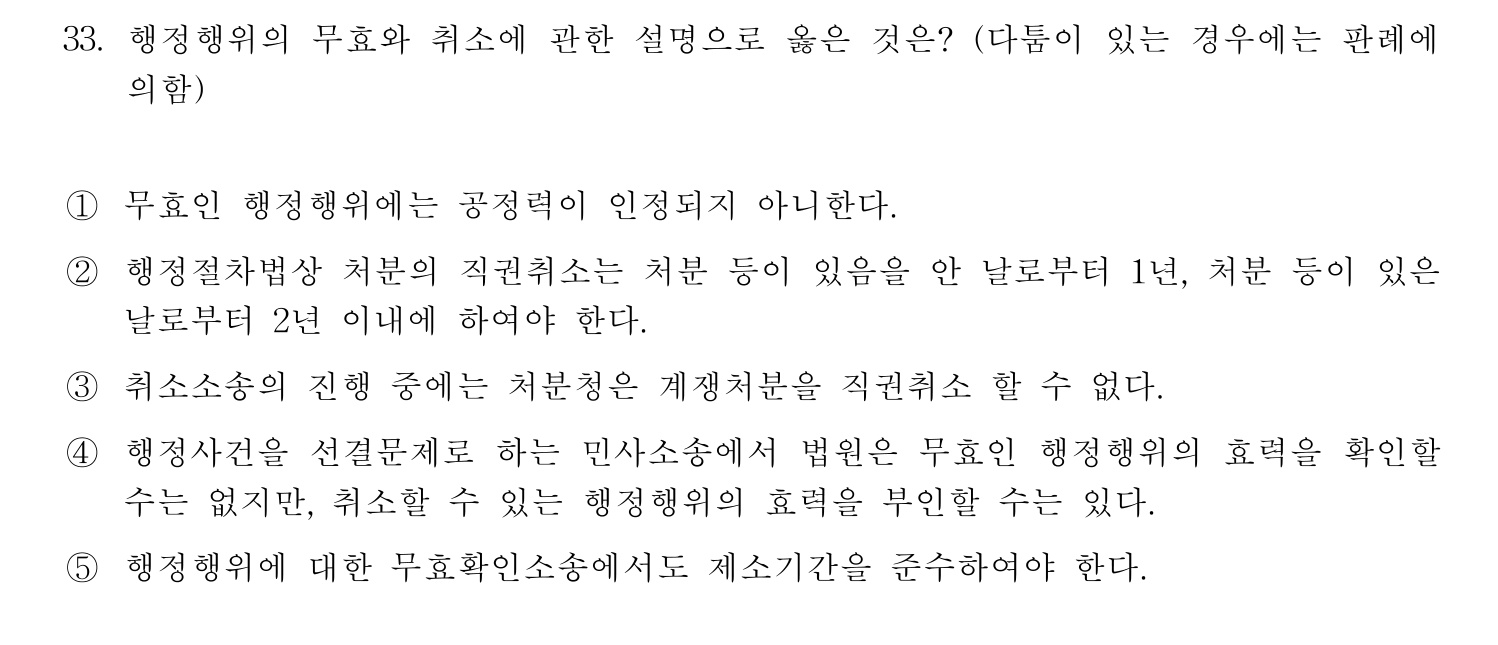 행정사_1차 2013년 33번 기출문제