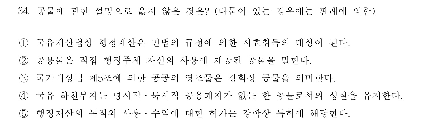행정사_1차 2013년 34번 기출문제