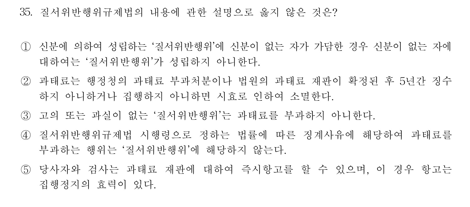 행정사_1차 2013년 35번 기출문제