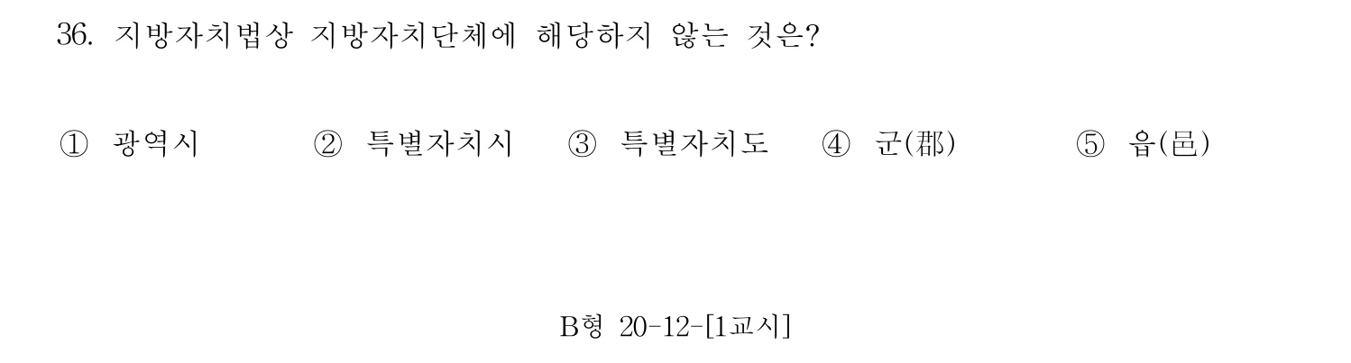 행정사_1차 2013년 36번 기출문제