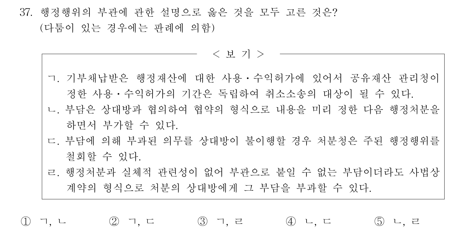 행정사_1차 2013년 37번 기출문제