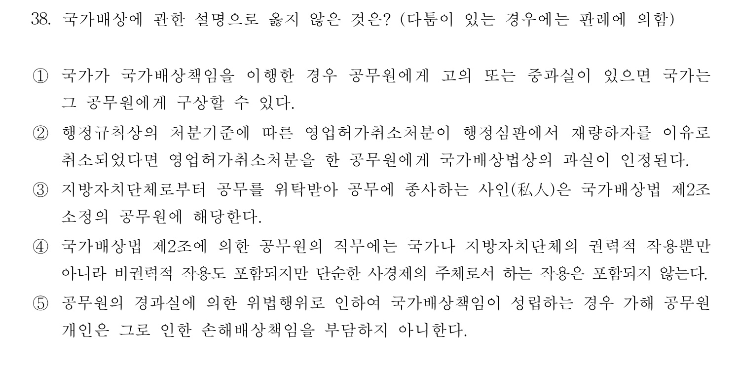 행정사_1차 2013년 38번 기출문제