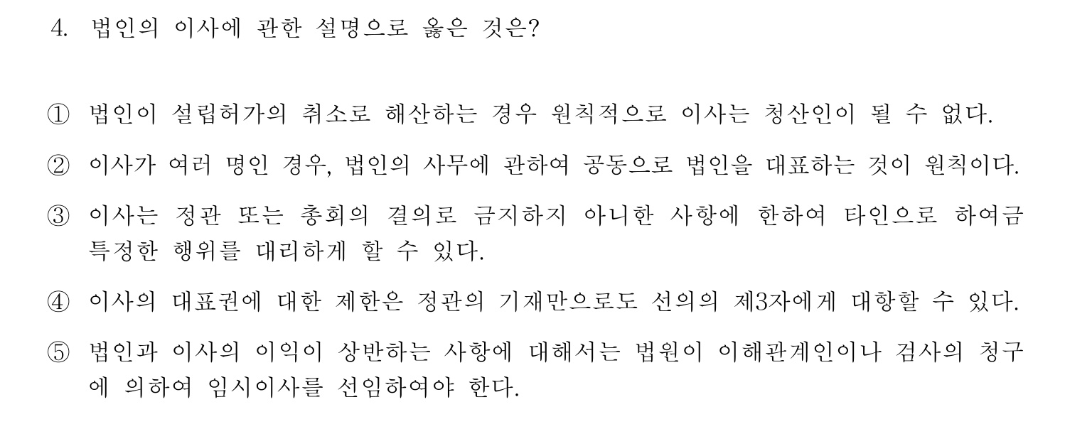 행정사_1차 2013년 4번 기출문제