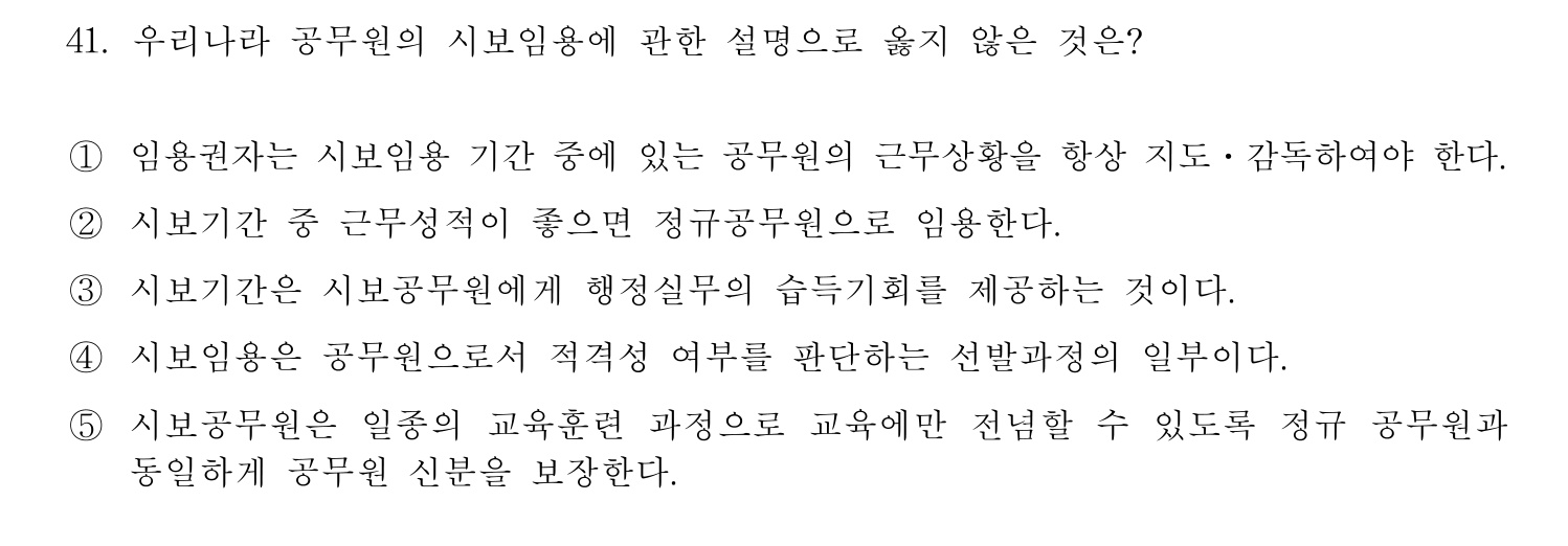 행정사_1차 2013년 41번 기출문제