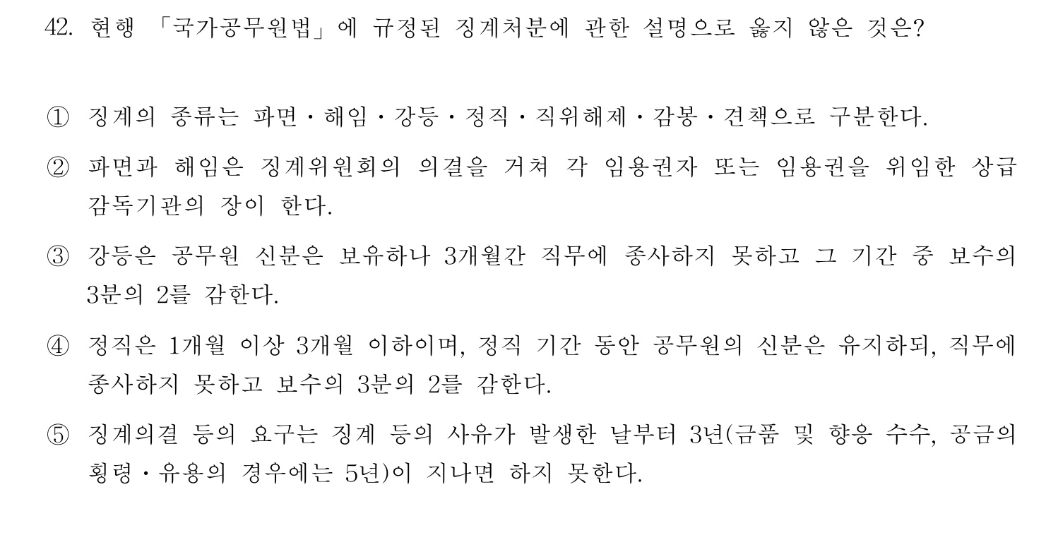 행정사_1차 2013년 42번 기출문제